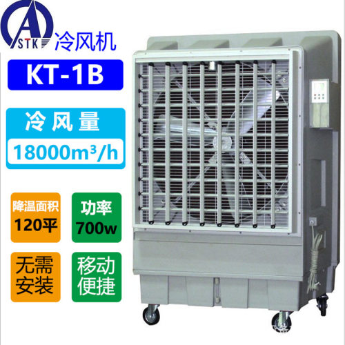 STK厂家直销 支持送货上门 工业冷风机移动环保水空调冷气机