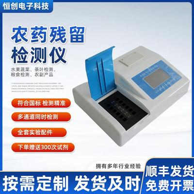 多功能食品安全检测仪水果茶叶蔬菜测定仪果蔬农药残留检测设备