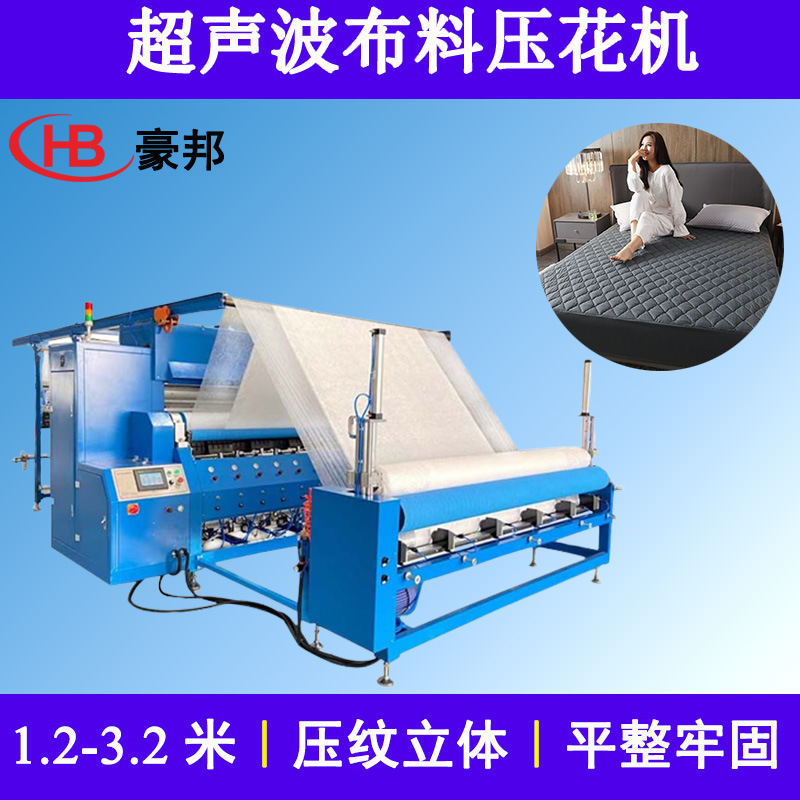 家纺超声波压花机夏凉被棉被羽绒布料无线绗缝机超声波床垫压花机