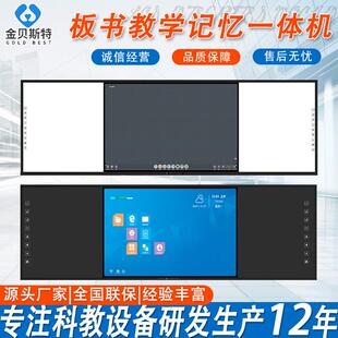 生产记忆互联黑板 教学培训机构 红外感应触控屏记忆互联一体机