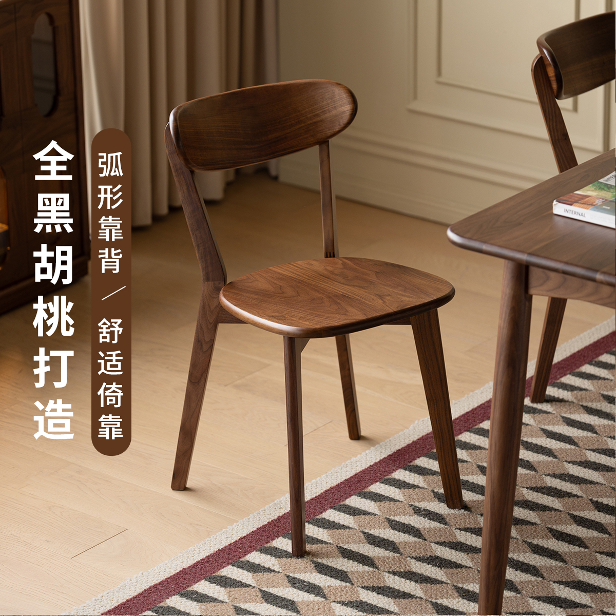 北美黑胡桃木实木椅子家用餐椅餐厅餐桌椅中古书桌凳子靠背椅子