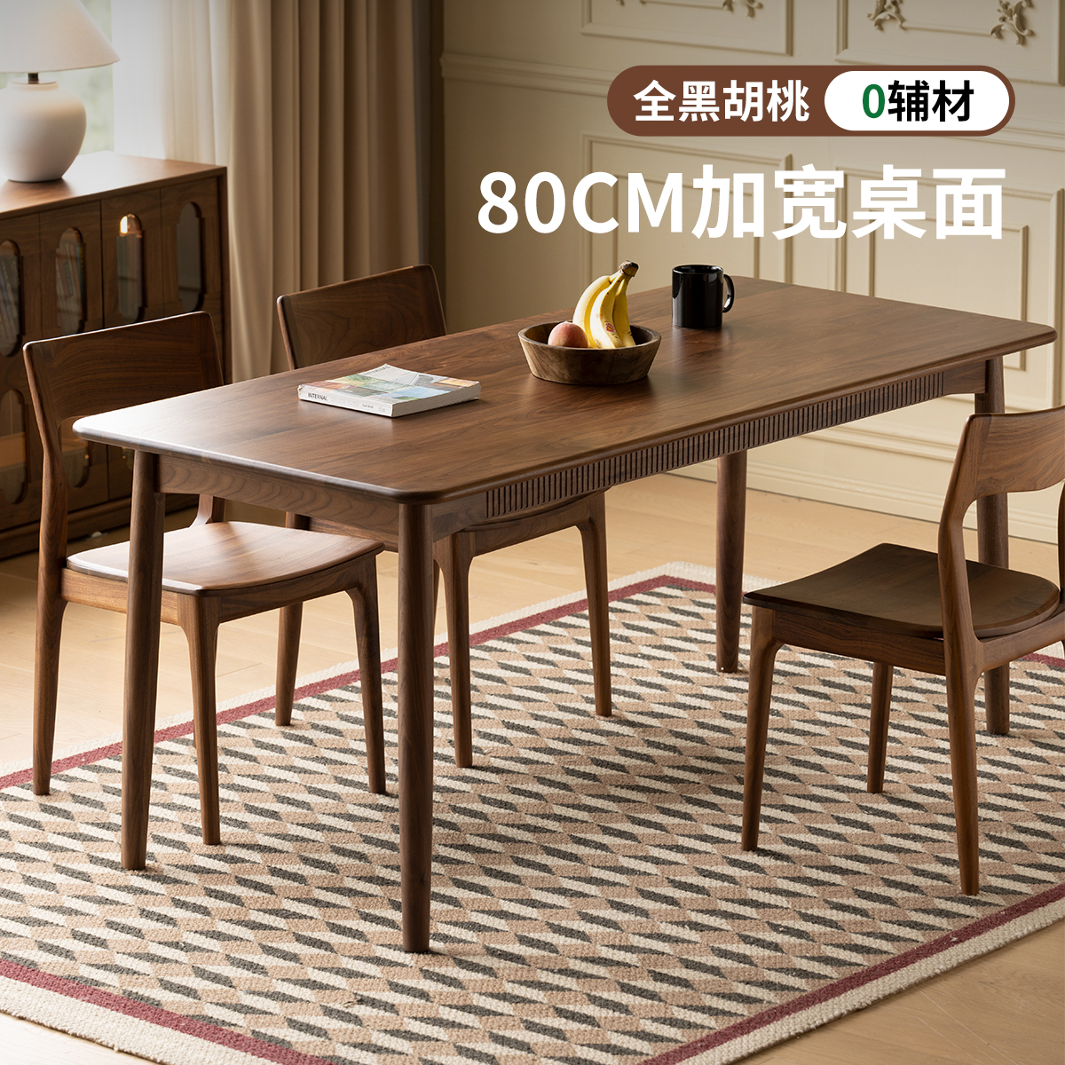 晨物实木北欧书桌茶桌黑胡桃餐桌