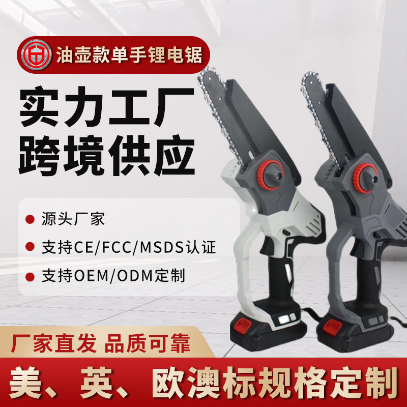 源头厂家充电式锂电油壶款电链锯 家用小型手持户外电动伐木锯