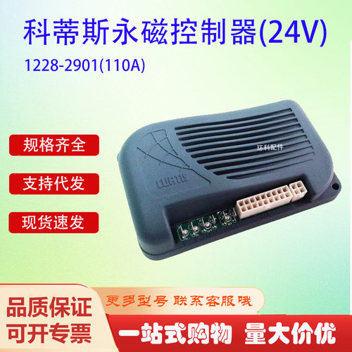 科蒂斯永磁叉车控制器24V