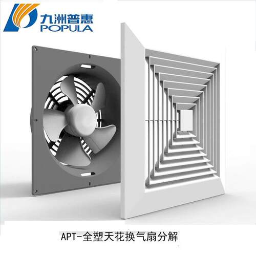 九普惠厂价直供洲30593AP换T全塑天超花板换气扇静音办公室气