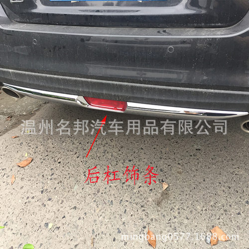 2016款天籁改装专用后杠饰条