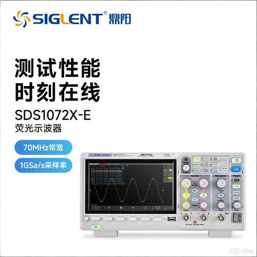 鼎阳(SIGLENT)SDS1072X-E荧屏示波器2通道70M采样率1G宽屏7英寸