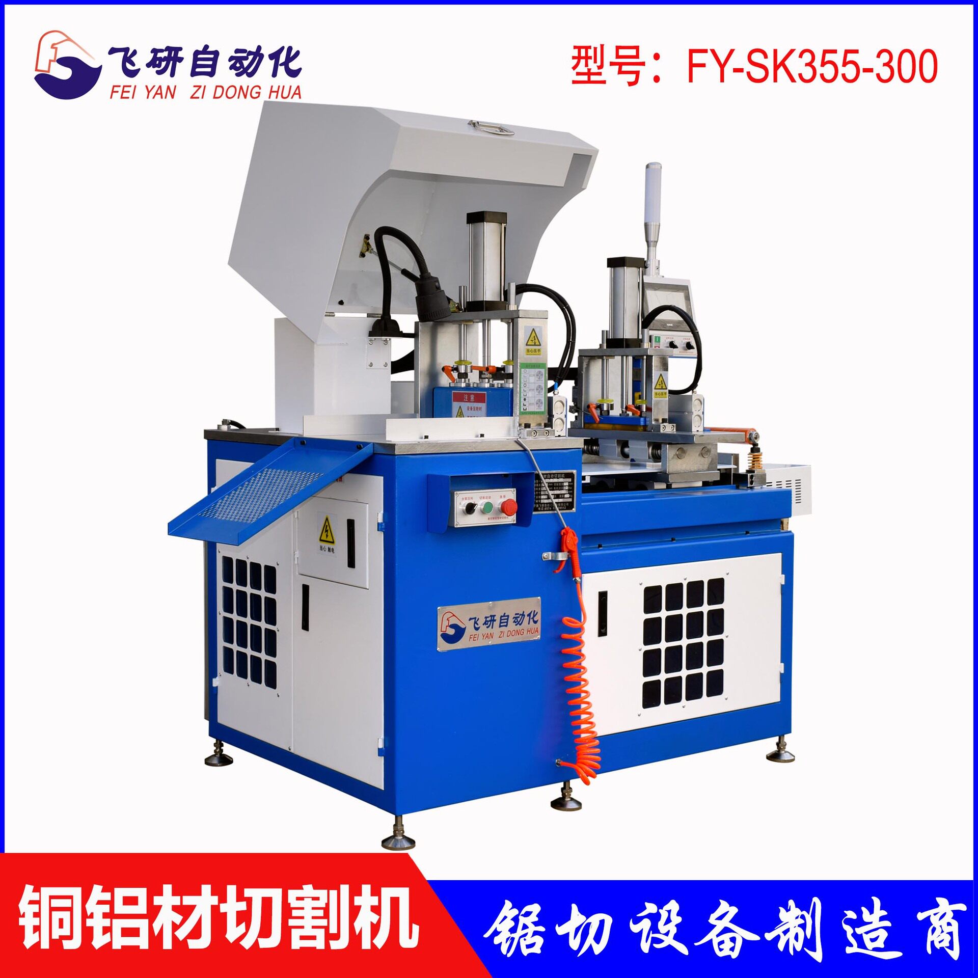 飞研SK355全自动切铝机 数控铜材自动切割机 铝合金型材下料机