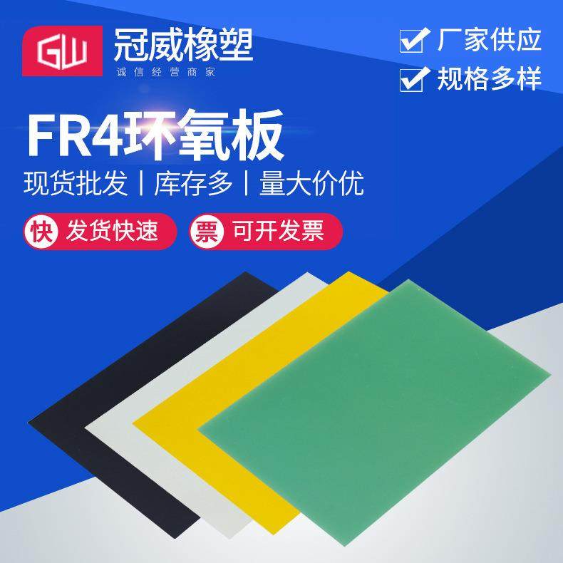 .厂家雕刻环氧板黑色fr4环氧板3240绝缘玻璃钢板水绿色环氧板