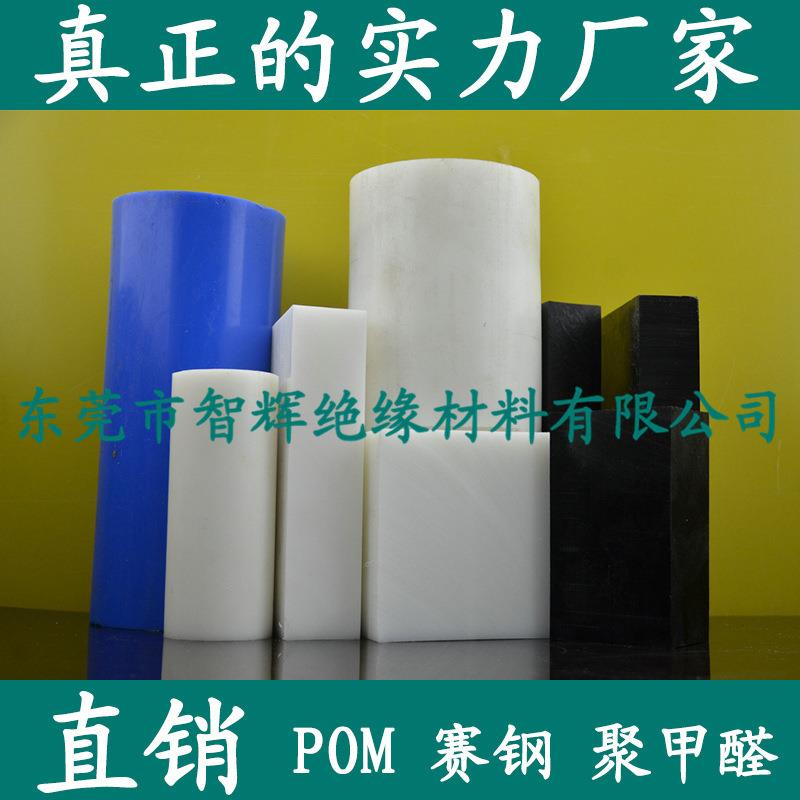 .塑钢棒 赛刚棒 POM棒 聚甲醛板 硬塑料棒材料 黑 白色 40 45 50