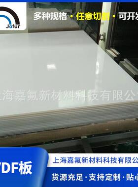 .厂家供应pvdf塑料板高强度耐磨聚偏二氟乙烯板白色pvdf板材