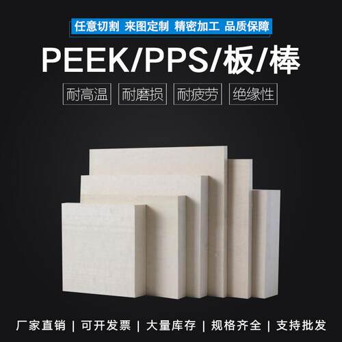 .本色耐高温PEEK棒材, 黑色防静电聚醚醚酮peek板 加纤pps零切加