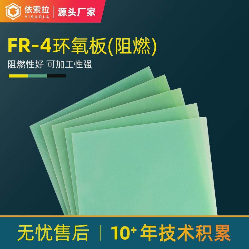 .FR4水绿色玻纤板 G10环氧树脂板游星轮新能源隔热板 耐高温绝缘