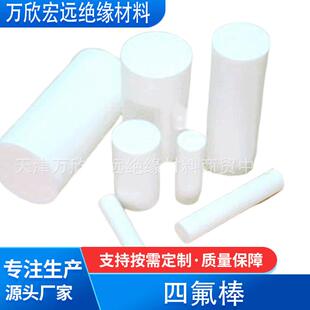 .白色塑料王聚四氟乙烯棒阻燃耐腐圆柱体PTFE四氟棒铁氟龙棒