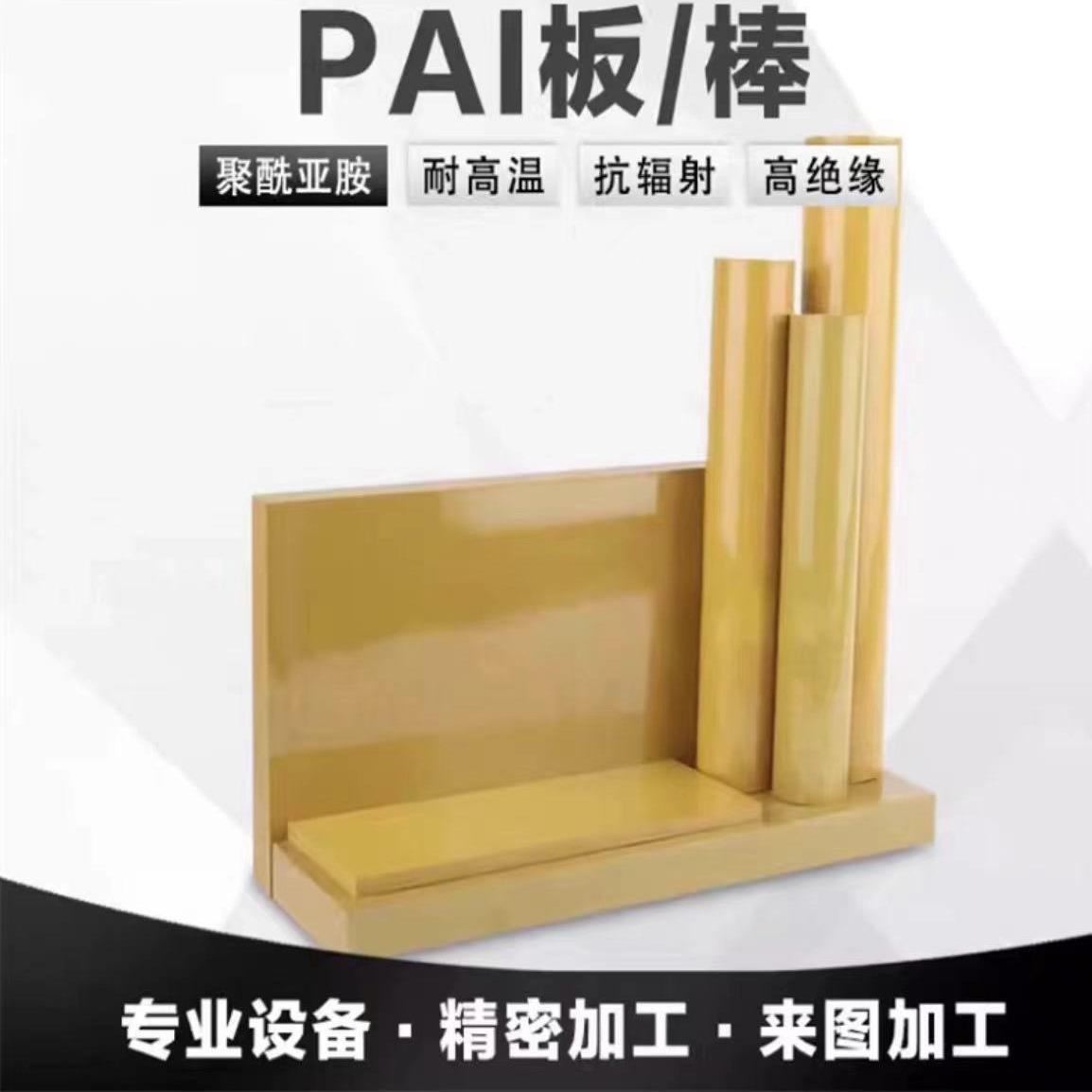 .厂家直供PAI板棒可零切 聚酰胺酰亚胺板 耐磨耐高温PAI板