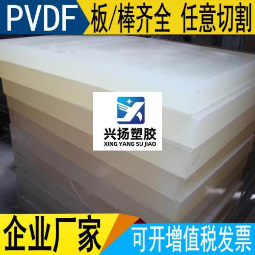 .PVDF棒 本色PVDF板 钢氟龙板材 白色钢氟龙棒 聚偏二氟乙烯板