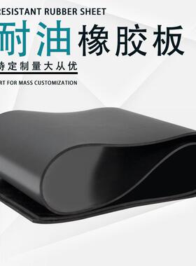 .丁腈橡胶板NBR耐油橡胶垫铺地密封抗老化胶皮黑色丁腈耐油橡胶板
