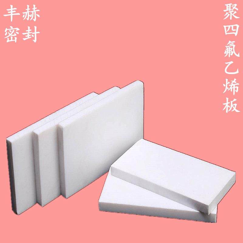 .厂家四氟板聚四氟乙烯铁氟龙PTFE耐高温模压车削膨体板楼 梯板 - 实物图