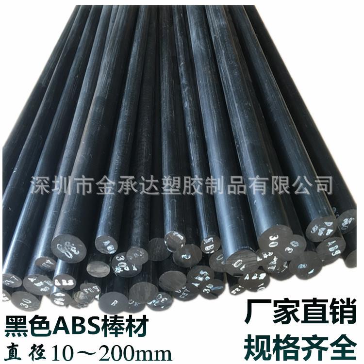 .黑色abs棒厂家直销 ABS圆棒 米黄色ABS棒优惠价abs棒数控车床加