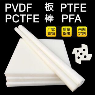 .PVDF板材耐酸碱pvdf棒白色半透明PCTFE棒三氟棒PFA圆棒PTFE钢氟