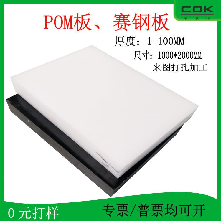.厂家加工POM板10mm厚高硬度耐磨工程部件聚甲醛板齿轮赛钢板