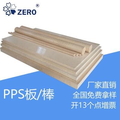 .哲能精密哲能PPS棒Φ12120mm 耐高温耐磨高强度 PPS板660mm
