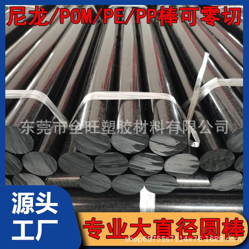 .全新料POM棒 白色 黑色聚甲醛棒 塑钢棒高硬度pom棒材直径4-300