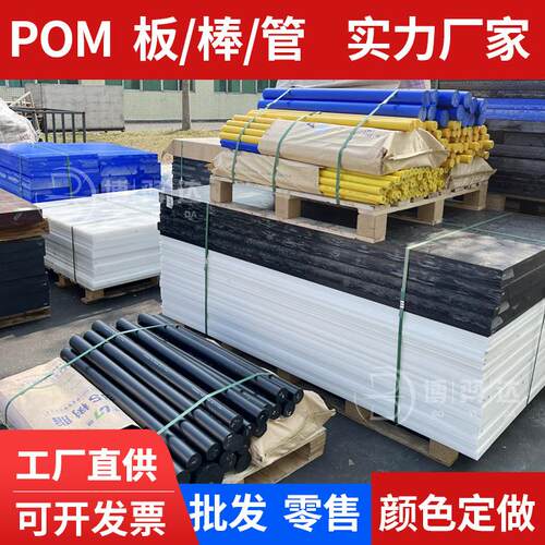 .黑色POM管空心垫片防静电白色蓝色pom板材实心聚甲醛棒赛钢板加
