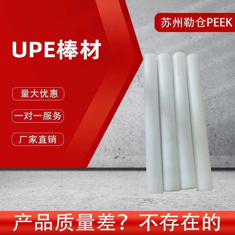 ...UPE棒材/超高分子聚乙烯棒/耐磨白色塑料棒/规格齐全/任意切割