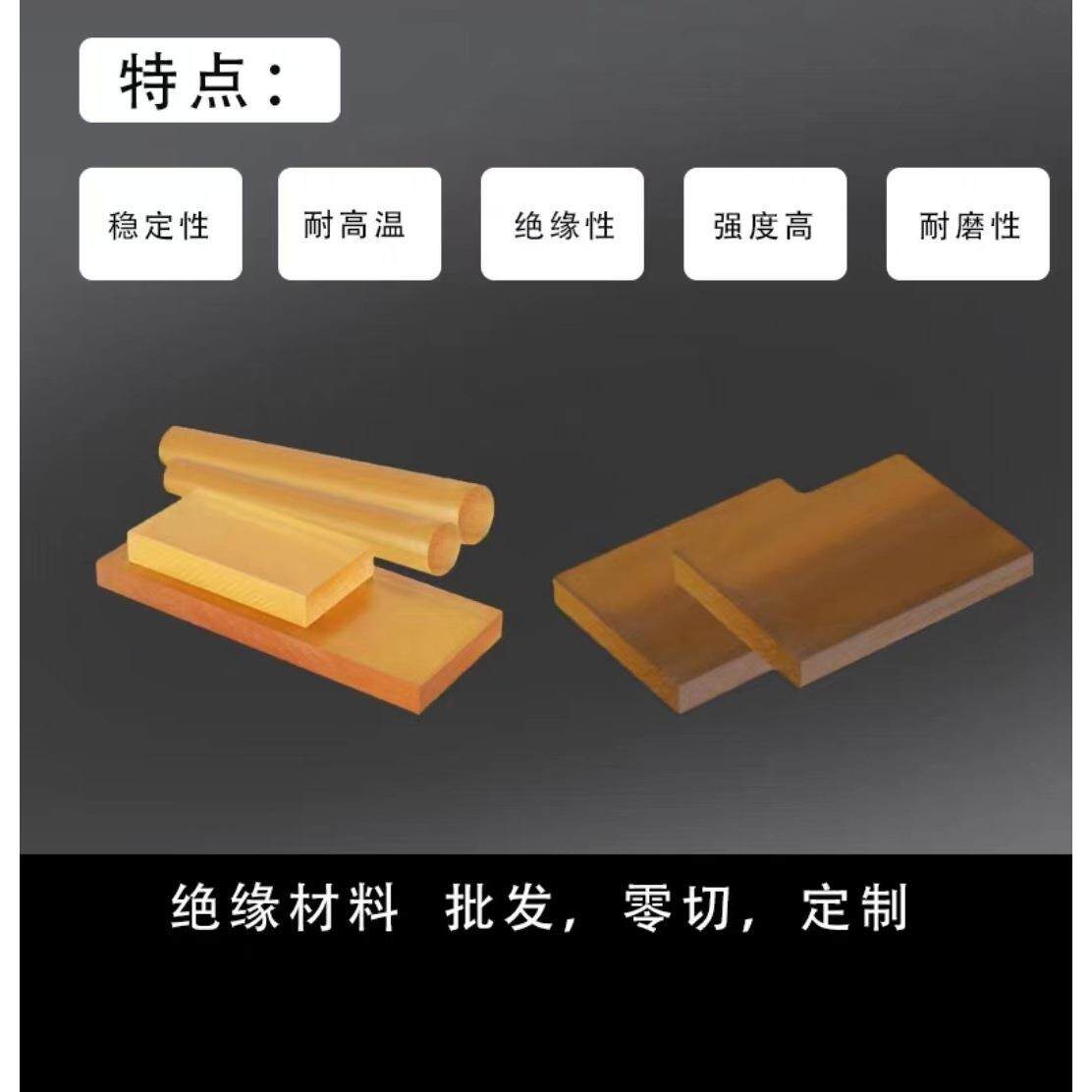 .透明琥珀色pel板 ultem-1000聚醚酰亚胺pel棒零切加工psu聚砜棒