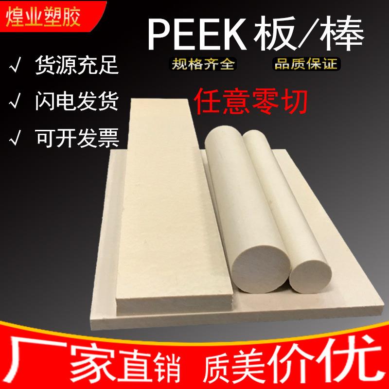 .德国耐高温黑色peek棒 防静电聚醚醚酮板 本色peek板零切