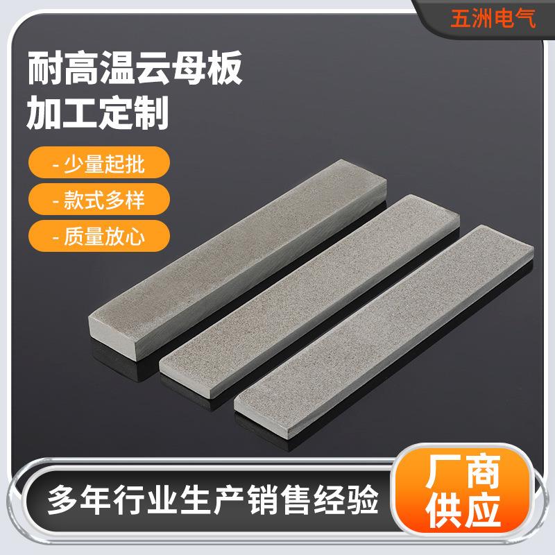 .厂家生产加工耐高温云板Hp一8云板金云板切割雕刻云垫片