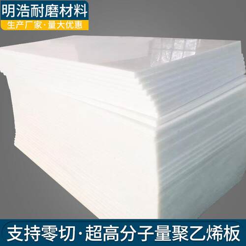 .高分子量聚乙烯板 防静电聚乙烯板煤仓衬板吊车泵车支腿垫板UPE