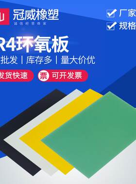 .厂家雕刻环氧板黑色fr4环氧板3240绝缘玻璃钢板水绿色环氧板