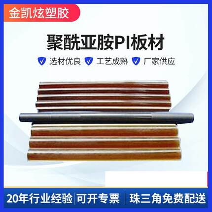 .特种工程塑料制品 正多边低密度耐磨PI板 长方聚酰亚胺PI板