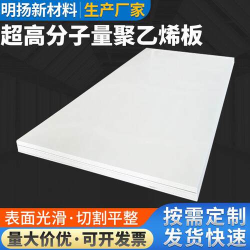 .供应超高分子量聚乙烯板规格全5mm自润滑货车铺车底UHMW-PE板材
