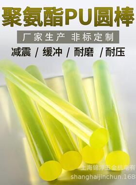 .聚氨酯棒 PU棒 牛津棒耐磨黄色优质弹性橡胶棒PU板防静电加工定