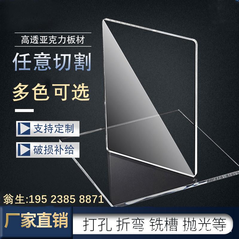 .高透明亚克力板 PS板有机玻璃塑料板透光板厚板广告板材展示牌