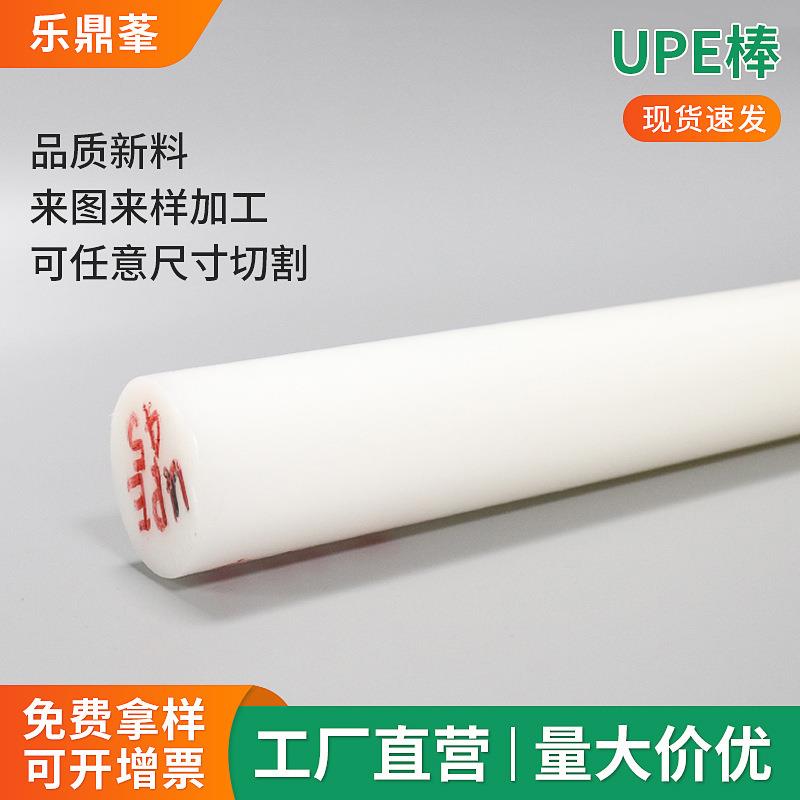 .厂家白色UPE棒 upe圆棒材塑料棒 高分子聚乙烯PE棒零切加工