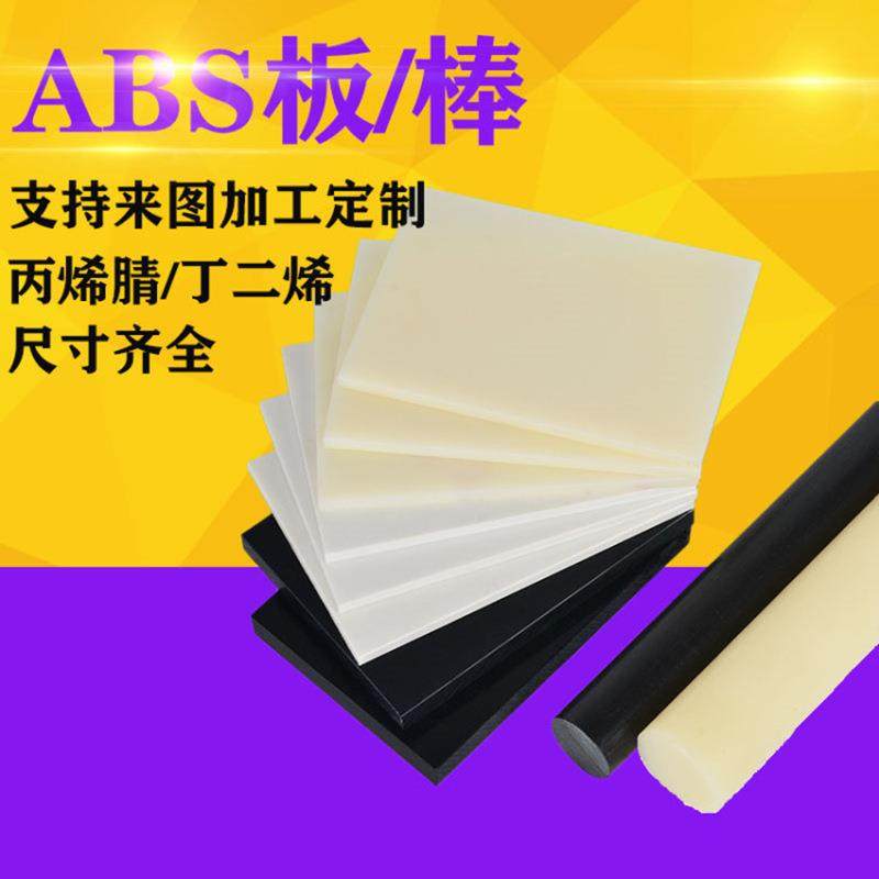 .厂家直供米黄色ABS板加工 绝缘白色ABS棒材黑色阻燃ABS实心圆棒,橡塑材料及制品,绝缘板,淘宝优惠券,粉丝福利购,淘宝优惠卷