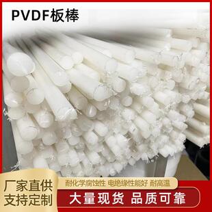 .PVDF板棒 PCTFE棒 聚三氟乙烯圆棒 FEP棒板 PFA棒 PFA板