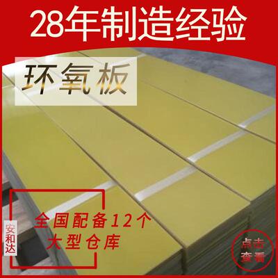 .黄色环氧树脂板绝缘板玻璃纤维板耐磨耐高温绝缘材料可加工零切