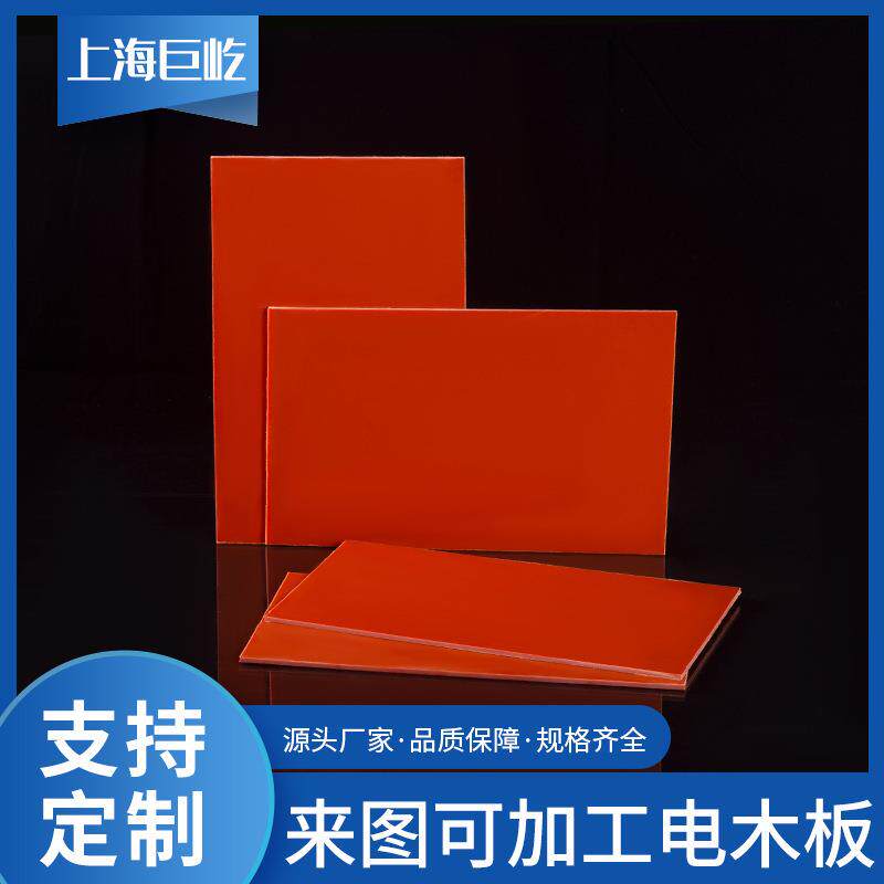.橘红色电木板现货零切胶木板刻字铣槽防静电绝缘电木板 厂家
