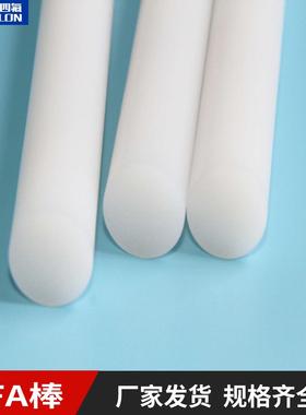 .厂家PFA棒 祥健pfa棒材进口棒材圆可溶性 PFA棒