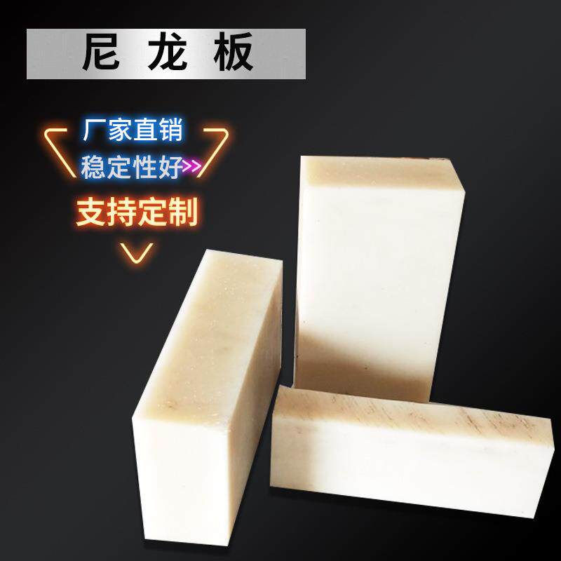 .pa66尼龙制品耐韧性尼龙塑料板 MC901尼龙材质耐磨米黄色mc尼龙