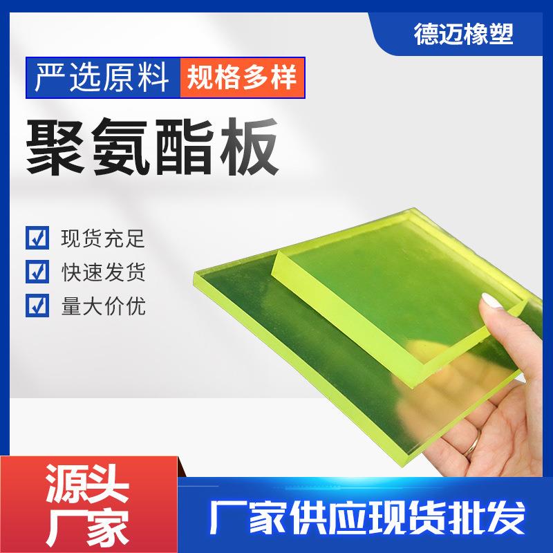 .聚氨酯垫板高弹牛津板PU板材优力胶缓冲垫板聚氨酯卷板聚氨酯制