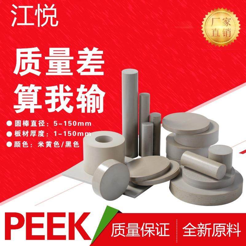 .进口PEEK棒 PEEK板 聚醚醚酮 防静电耐高温 导电 ESD 米黄黑色管,金属材料及制品,金属加工件/五金加工件,淘宝优惠券,粉丝福利购,淘宝优惠卷
