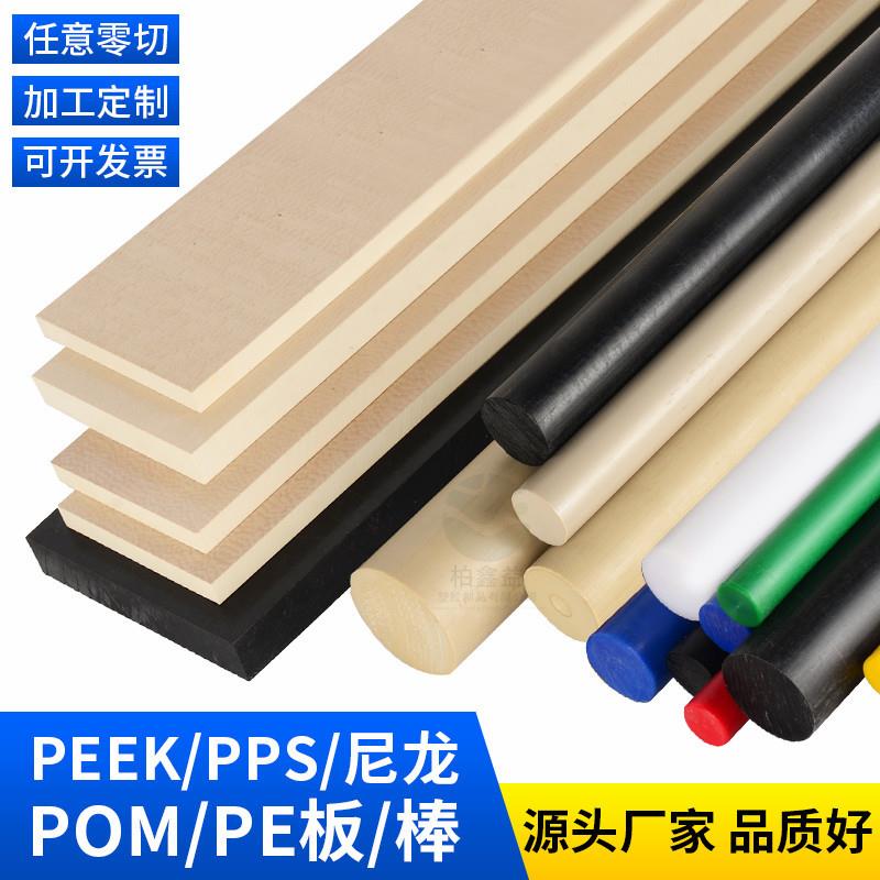 .进口耐高温本色PEEK棒黑色加纤PPS板蓝色耐磨尼龙棒白色POM管加