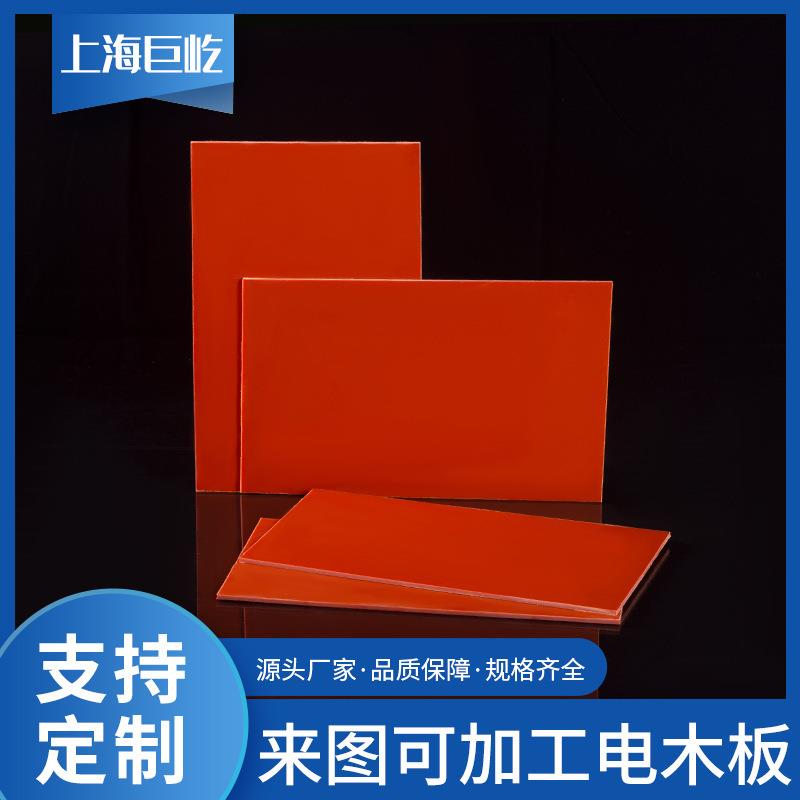 .橘红色电木板现货零切胶木板刻字铣槽防静电绝缘电木板 厂家