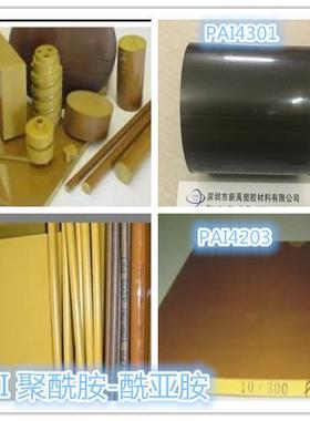 .进口PAI板棒管4301 4*203 5530 PI聚酰亚胺拖龙 TORLON材料拖隆